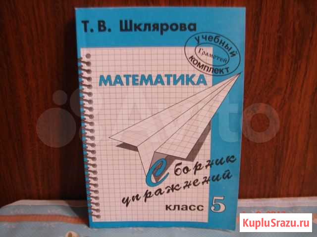 Сборник упражнений 5 класс Екатеринбург - изображение 1