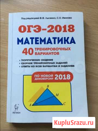 Огэ, Математика Саратов - изображение 1