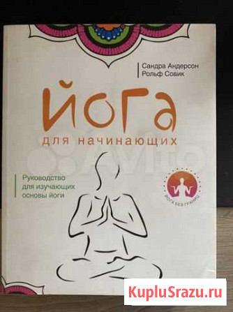 Йога для начинающих Азов - изображение 1