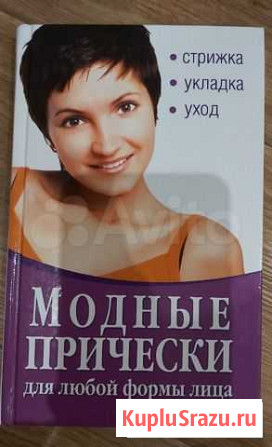 Модные прически Стерлитамак - изображение 1