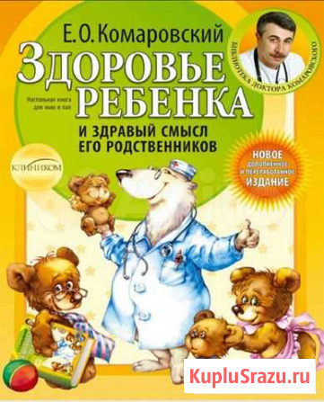 Книги доктора Комаровского Е.О pdf Томск - изображение 1