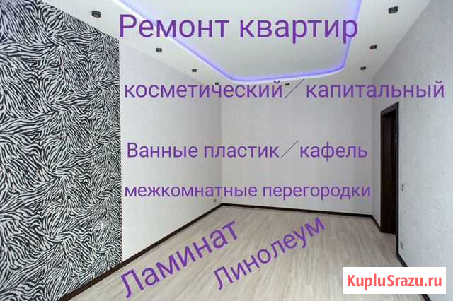 Ремонт квартир Петропавловск-Камчатский - изображение 1