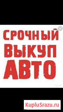 Выкуп утилизация Новодвинск - изображение 1