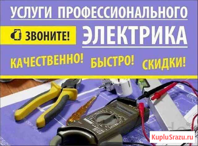 Услуги электрика Улан-Удэ - изображение 1
