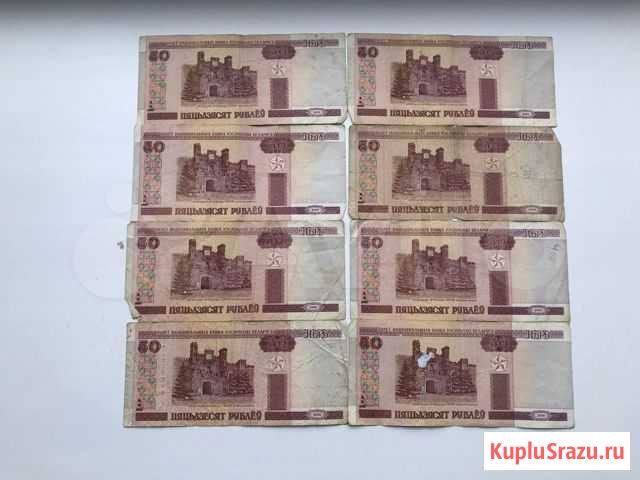 50 рублей беларусь Раменское - изображение 1