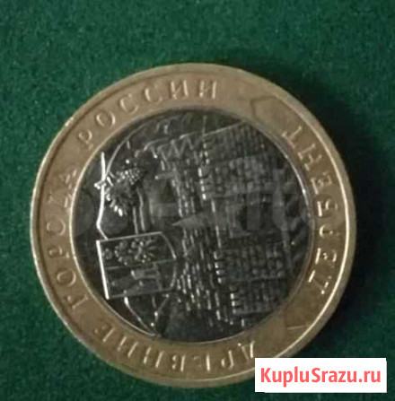 Один рубль СССР Белово - изображение 1