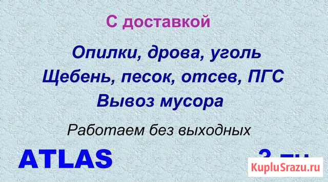 Песок, опилки, щебень, пгс, уголь, дрова, и др Благовещенск - изображение 1