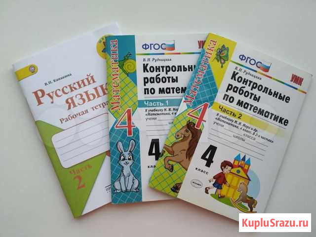 Рабочие тетради за 4 класс «Школа России» Волгоград - изображение 1