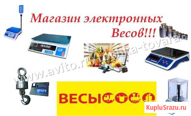 Весы торговые / напольные/ настольные Новокузнецк - изображение 1