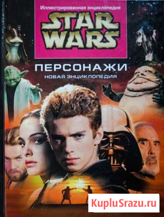 Звездные войны (Star Wars) - Персонажи Нижний Тагил - изображение 1