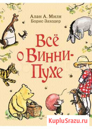 Все о Винни Пухе Обнинск - изображение 1