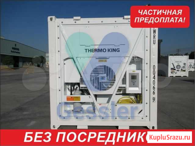 Рефконтейнер 20 футов ThermoKing Magnum Plus Тюмень - изображение 1