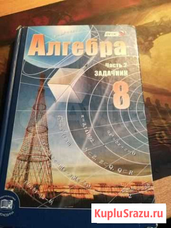 Задачник по алгебре 8 класс Смоленск - изображение 1