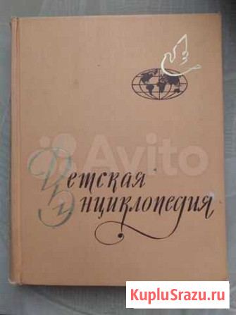 Энциклопедия детская Вязьма - изображение 1