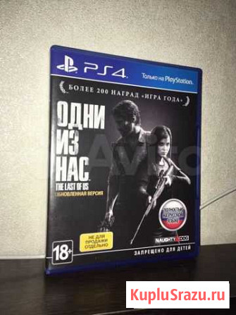 Одни из нас ps4 Хабаровск - изображение 1