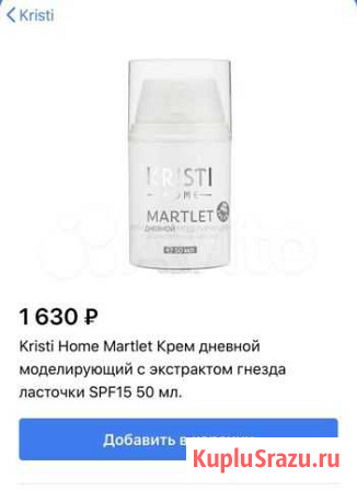 Крем дневной моделирующий с экстрактом гнезда ласт Уфа - изображение 1