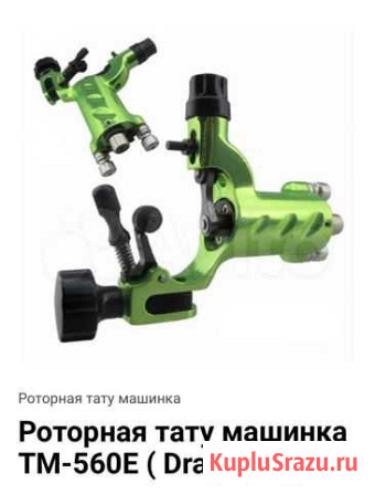 Роторная тату машинка Рязань - изображение 1