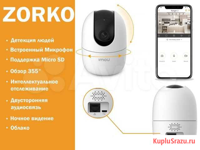 Умная поворотная WI-FI камера 2мп Ranger 2 imou Омск - изображение 1