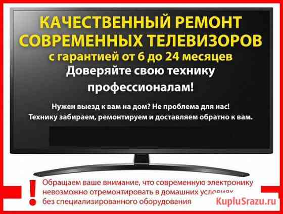 Ремонт телевизоров на дому в Апатитах Апатиты