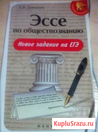 Эссе по обществознанию Оренбург - изображение 1