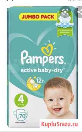 Подгузники Pampers 4(70 шт) Самара