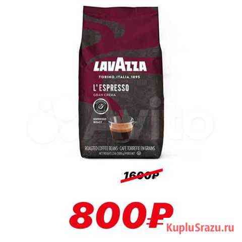 Кофе Lavazza Казань