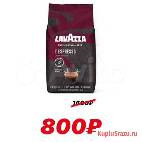 Кофе Lavazza Казань - изображение 1