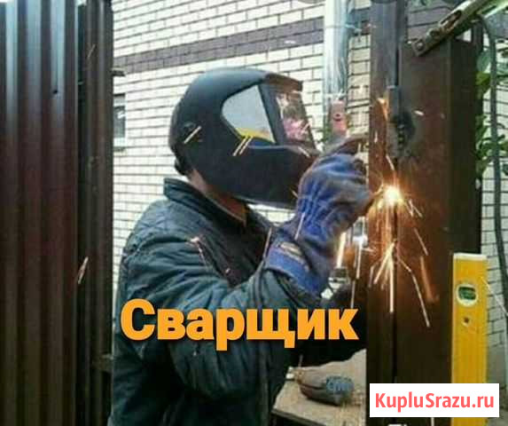 Сварочные работы Улан-Удэ - изображение 1