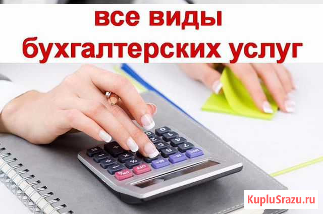Частный бухгалтер Тверь - изображение 1