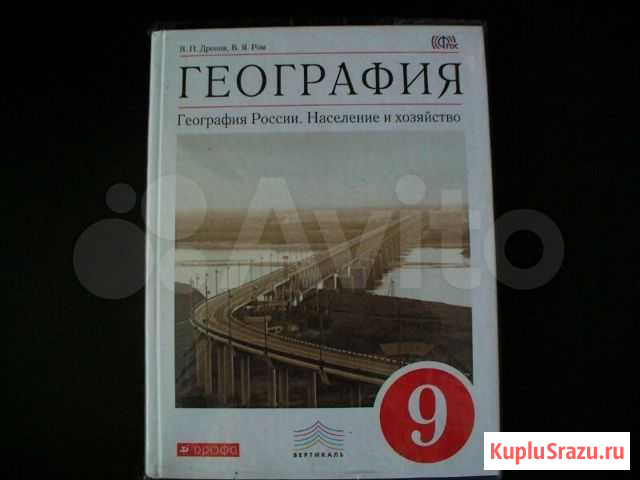 Учебник по географии Курск - изображение 1