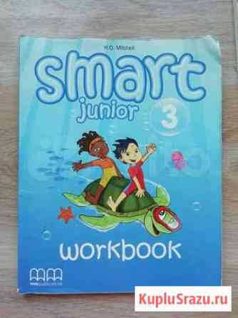 Smart junior 3 (work book) Тольятти