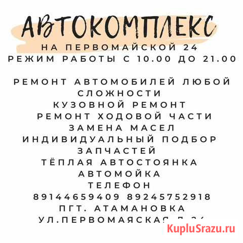 Техническое обслуживание автомобилей Чита - изображение 1