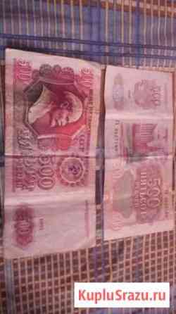 2 по 500 купюры СССР Омск