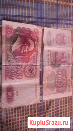2 по 500 купюры СССР Омск - изображение 1