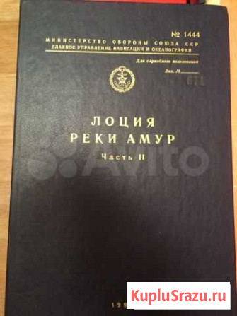 Морские книги вмф СССР Хабаровск - изображение 1