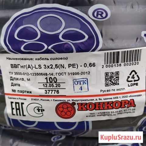 Кабель Конкорд ввгнгls 3х1,5, ввгнгls 3х2,5 Фрязино - изображение 1