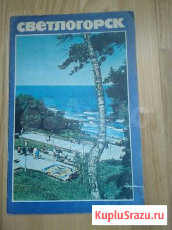 Брошюра Светлогорск Одинцово - изображение 1