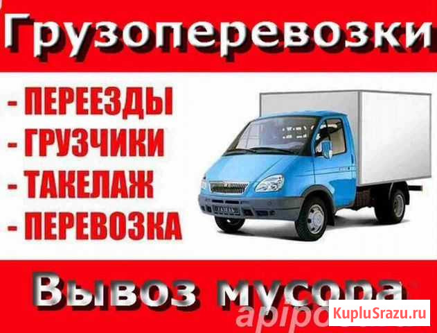 Грузчики Хабаровск - изображение 1