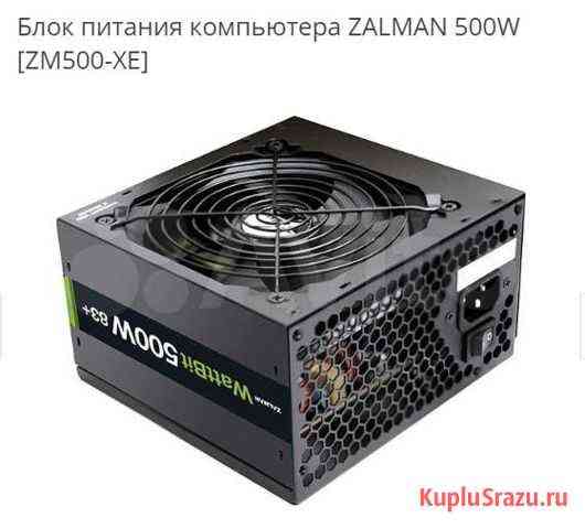 Блок питания компьютера zalman 500W Саки