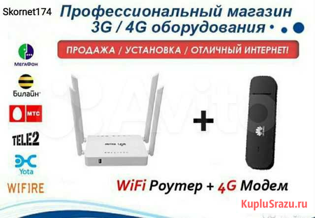 Комплект Интернета A-40 + установка Безлимитный 4G Челябинск - изображение 1