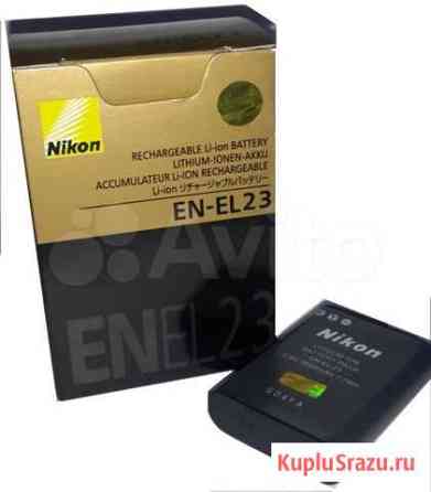 Аккумулятор Nikon EN-EL23 (оригинал) (новый) Красноярск