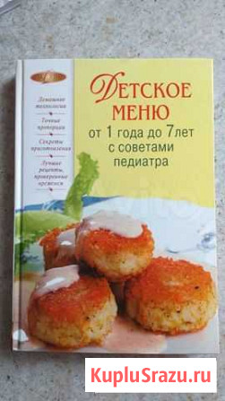 Детское меню от года до 7 лет с советами педиатра Электроугли - изображение 1