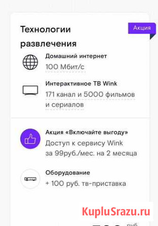 Ростелеком Черкесск - изображение 1