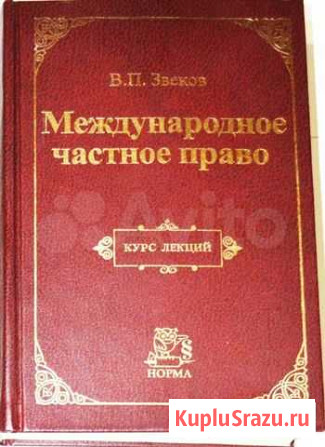 Книги по юриспруденции и праву Боровичи - изображение 1