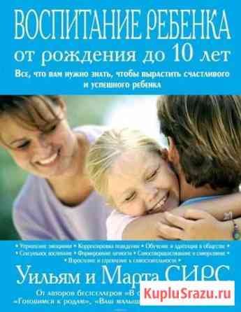 Воспитание ребёнка от рождения до 10 лет Тюмень