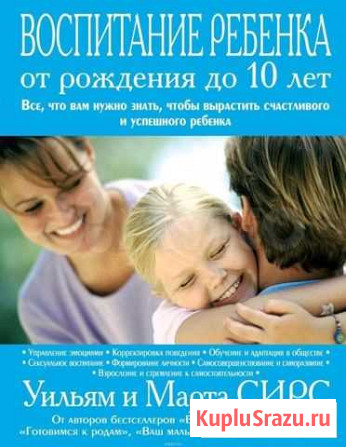Воспитание ребёнка от рождения до 10 лет Тюмень - изображение 1