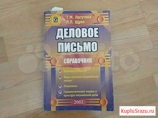 Справочник Деловое письмо Улан-Удэ - изображение 1