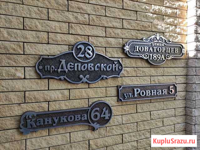 Адресные таблички Ессентуки - изображение 1
