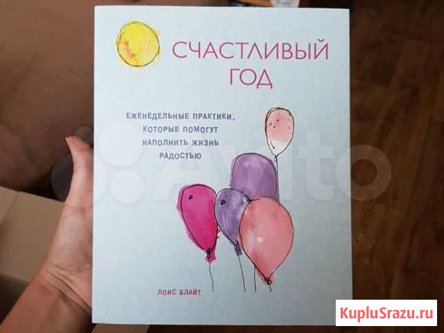 Лоинс Блайт Счастливый год Симферополь - изображение 1