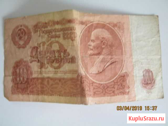 Банкнота СССР 10 рублей Ижевск - изображение 1